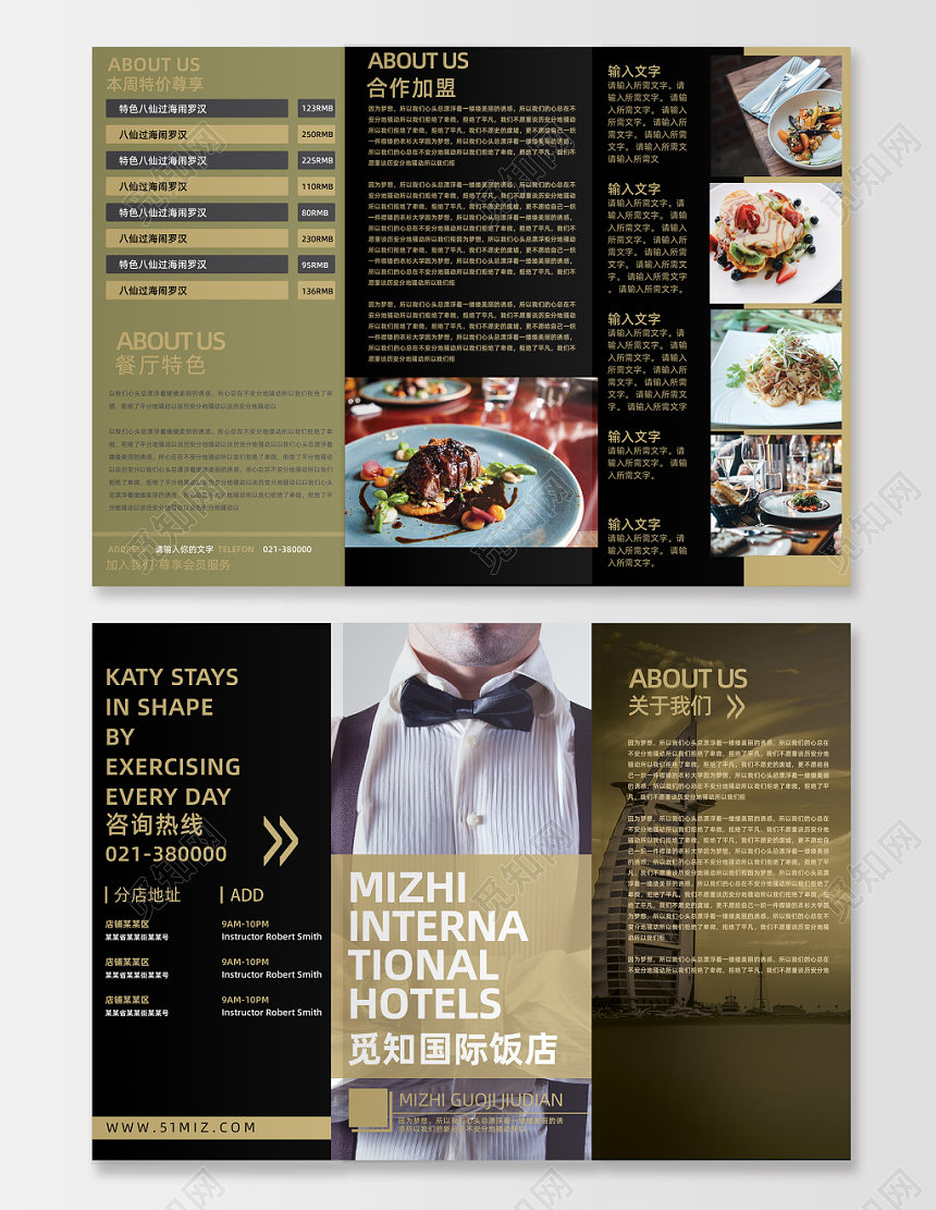 觅知国际饭店餐厅特色本周特价酒店三折页