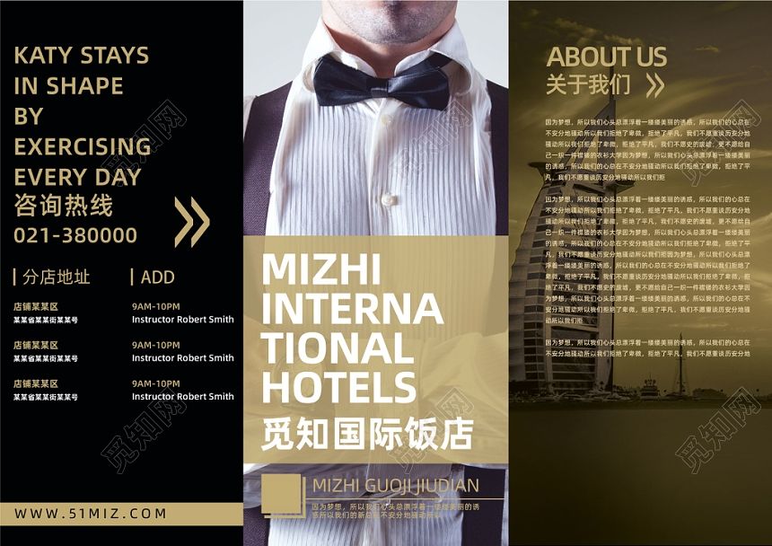 觅知国际饭店餐厅特色本周特价酒店三折页