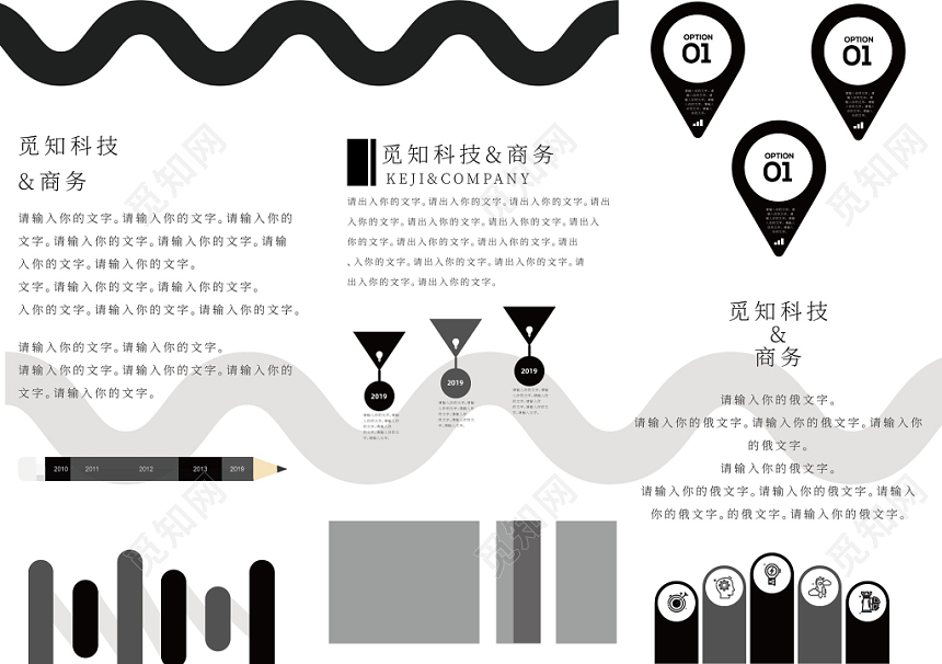觅知网科技商务公司黑白简约风格三折页