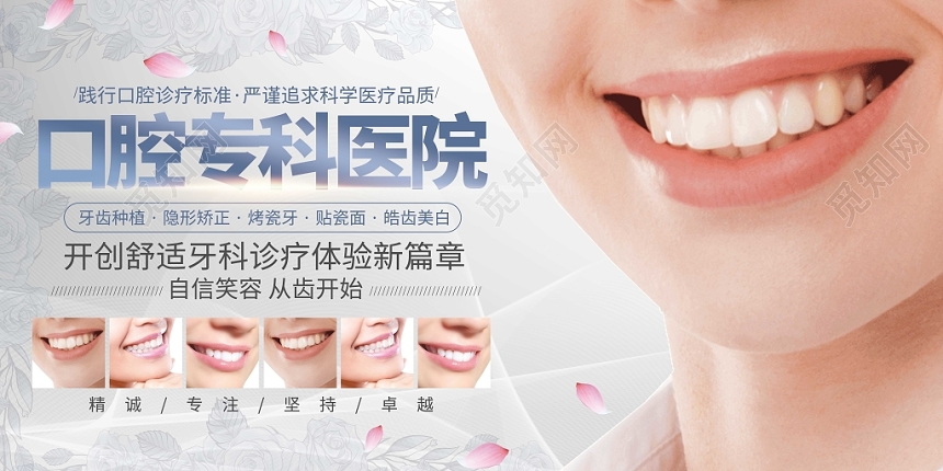 银色高端口腔专科医院医疗口腔宣传展板