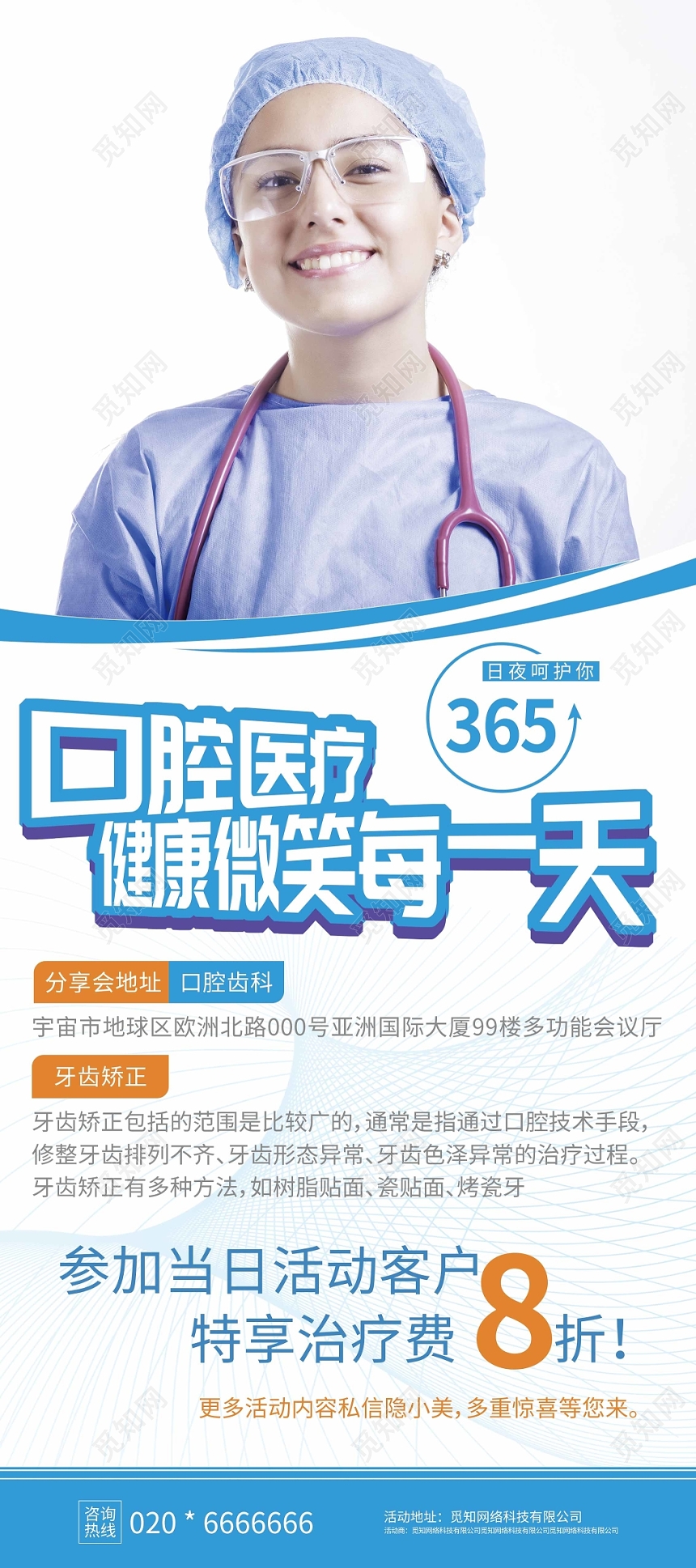 蓝色口腔医疗健康微笑每一天宣传展架