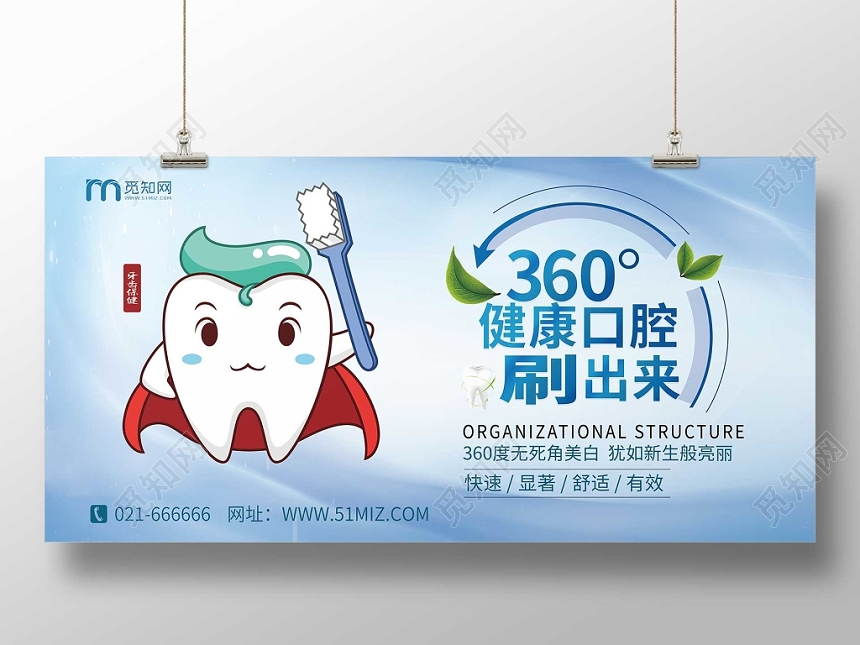 卡通蓝色健康口腔刷出来口腔医疗宣传展板