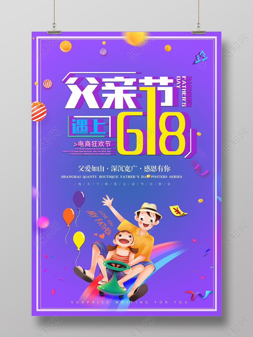 父亲节遇上618天猫淘宝首页年终大促促销海报