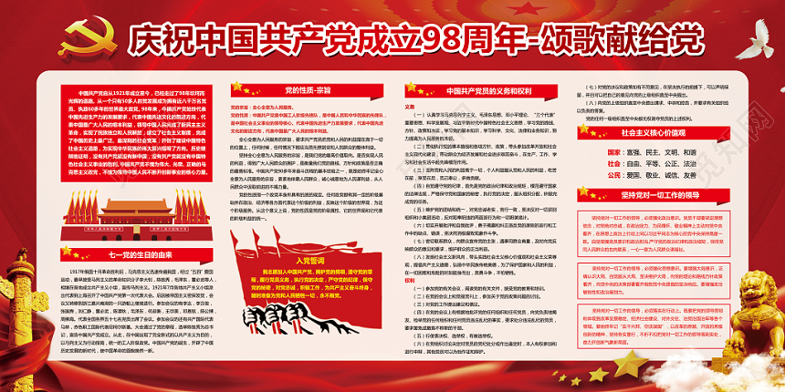 红色喜庆七一建党节颂歌献给党展板宣传栏