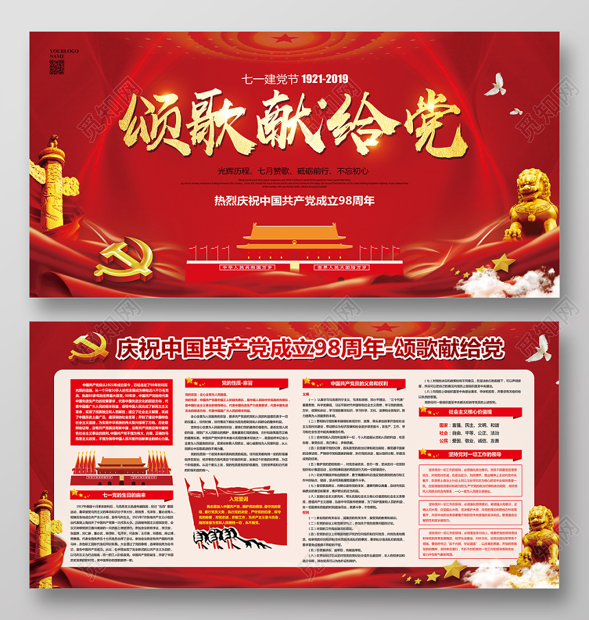 红色喜庆七一建党节颂歌献给党展板宣传栏