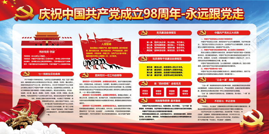 蓝色大气七一建党节永远跟党走展板宣传栏