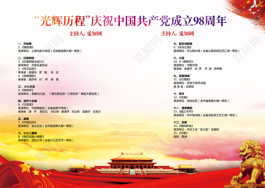 水彩简约七一建党节光辉历程文艺汇演节目单