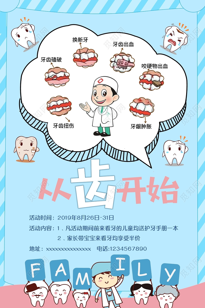 卡通蓝色牙齿健康教育口腔医疗宣传海报