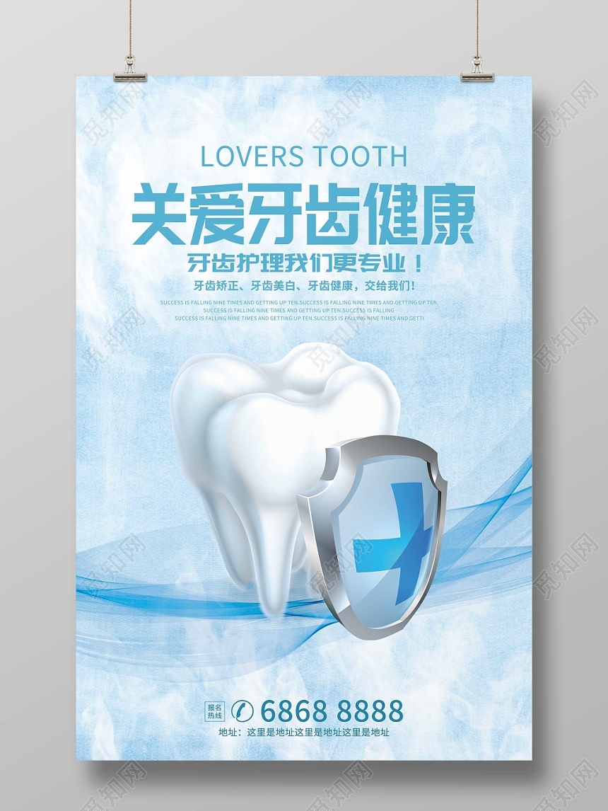 蓝色关爱牙齿健康口腔医疗宣传海报