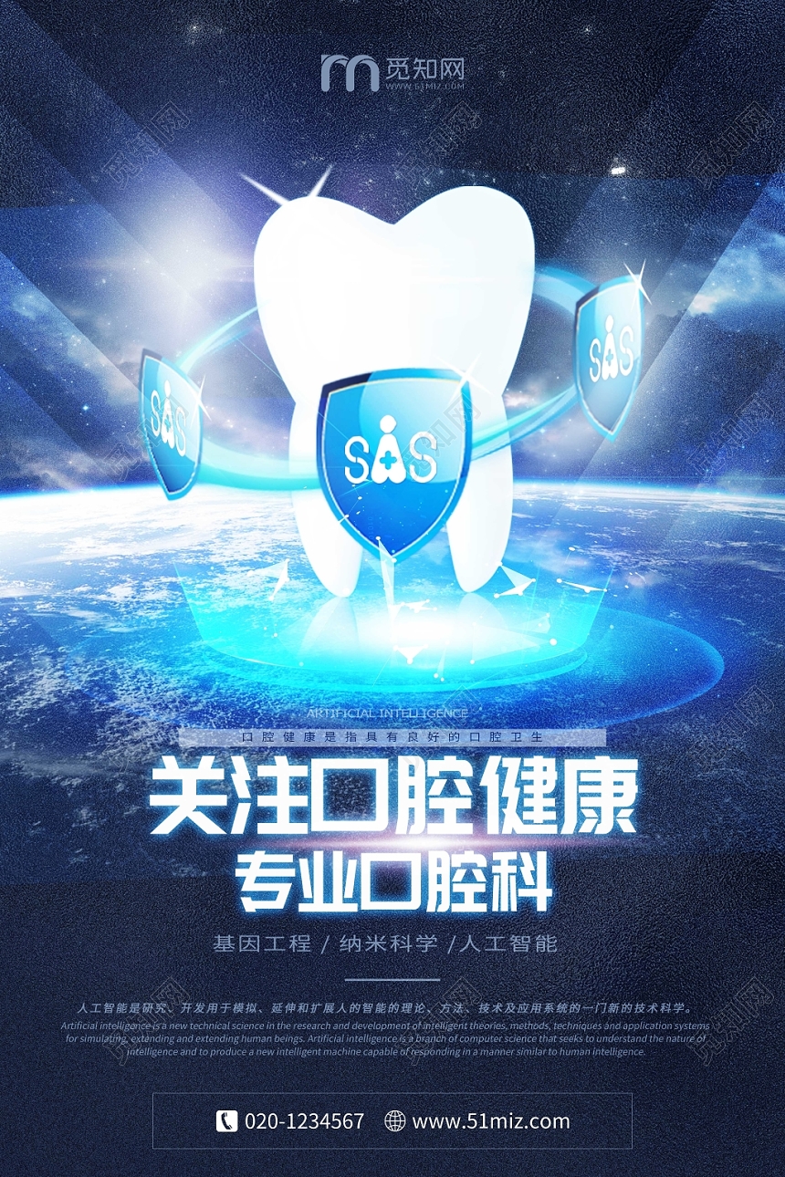 科技感关爱口腔健康口腔医疗宣传海报