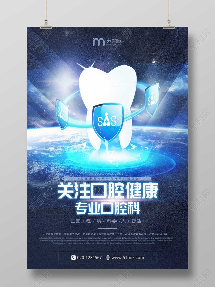 科技感关爱口腔健康口腔医疗宣传海报