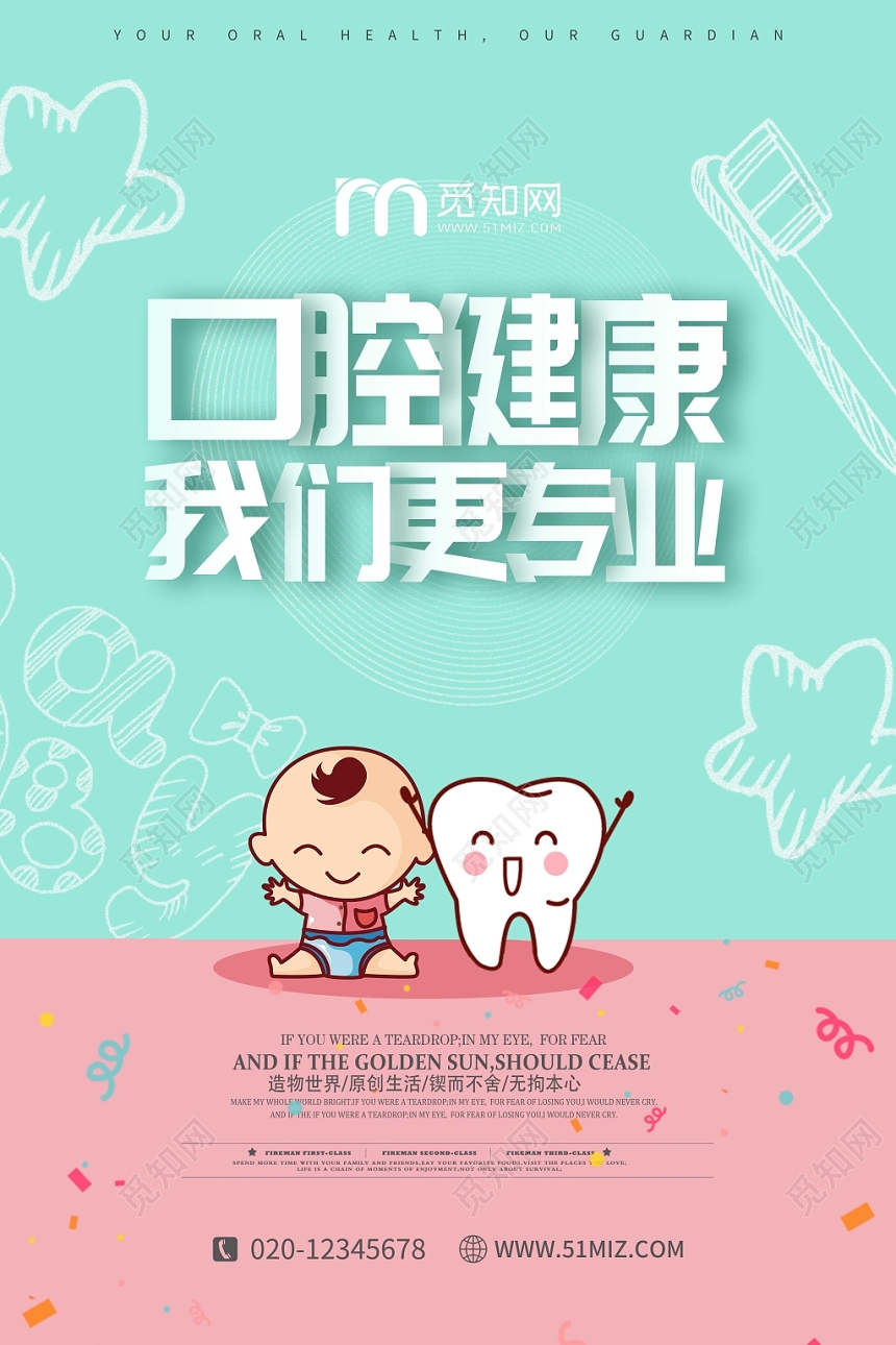 卡通小清新口腔健康口腔医疗宣传海报