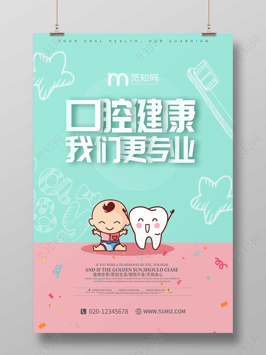 卡通小清新口腔健康口腔医疗宣传海报
