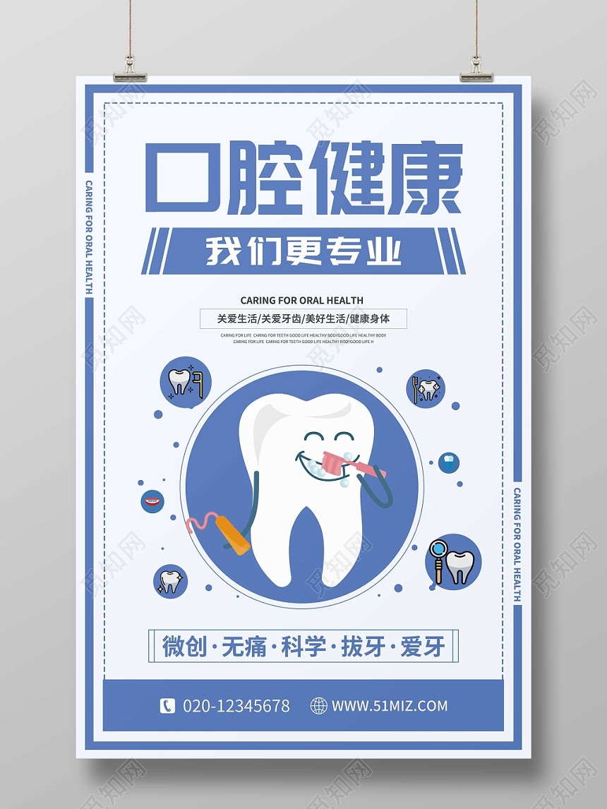 扁平风口腔健康口腔医疗宣传海报