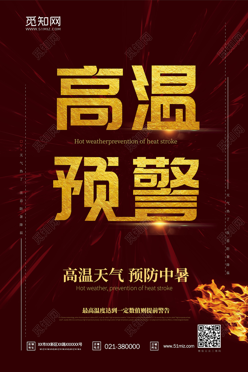 夏天夏季高温预警海报