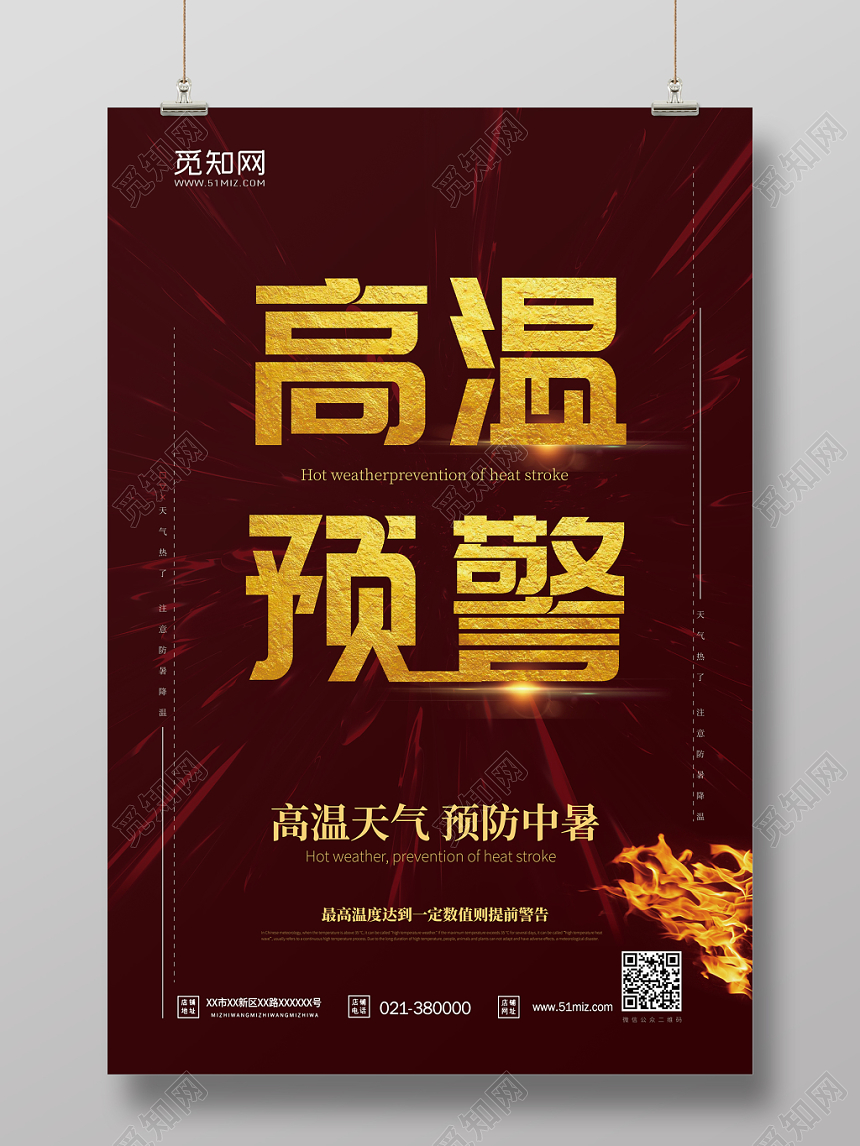 夏天夏季高温预警海报