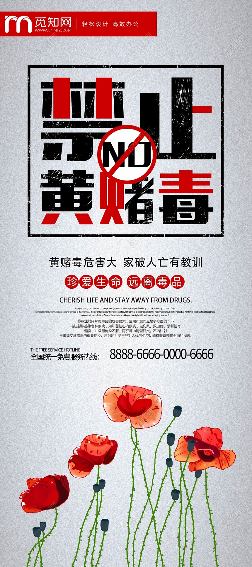 大气灰色创意国际禁毒日禁止黄赌毒公益宣传展架易拉宝