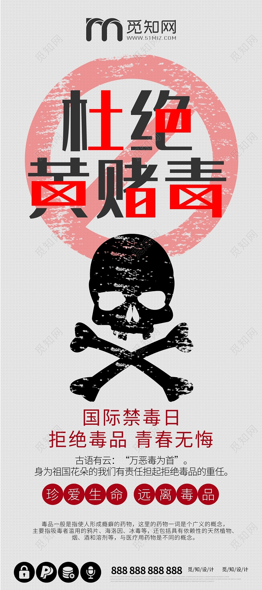 国际禁毒日珍爱生命远离毒品杜绝黄赌毒公益展架易拉宝