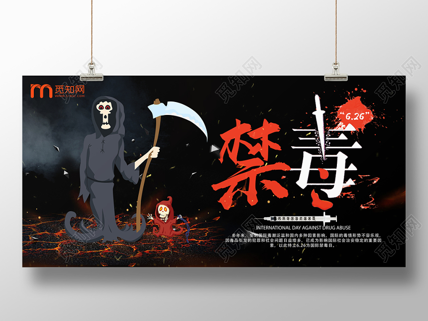 黑色创意卡通珍爱生命远离毒品禁毒展板