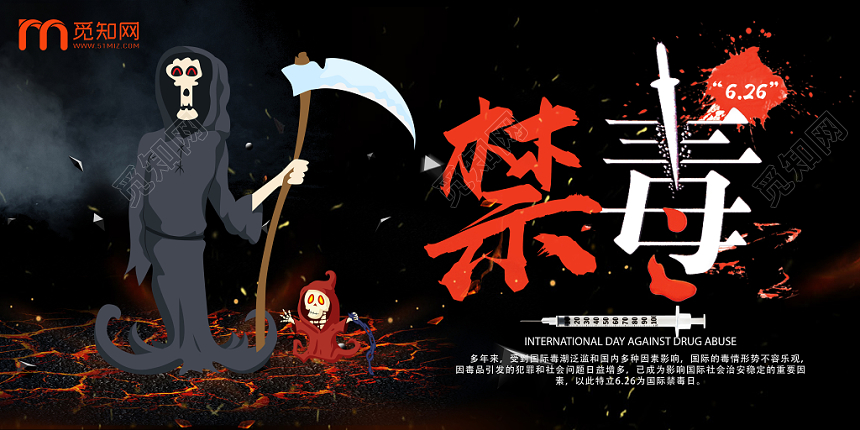 黑色创意卡通珍爱生命远离毒品禁毒展板