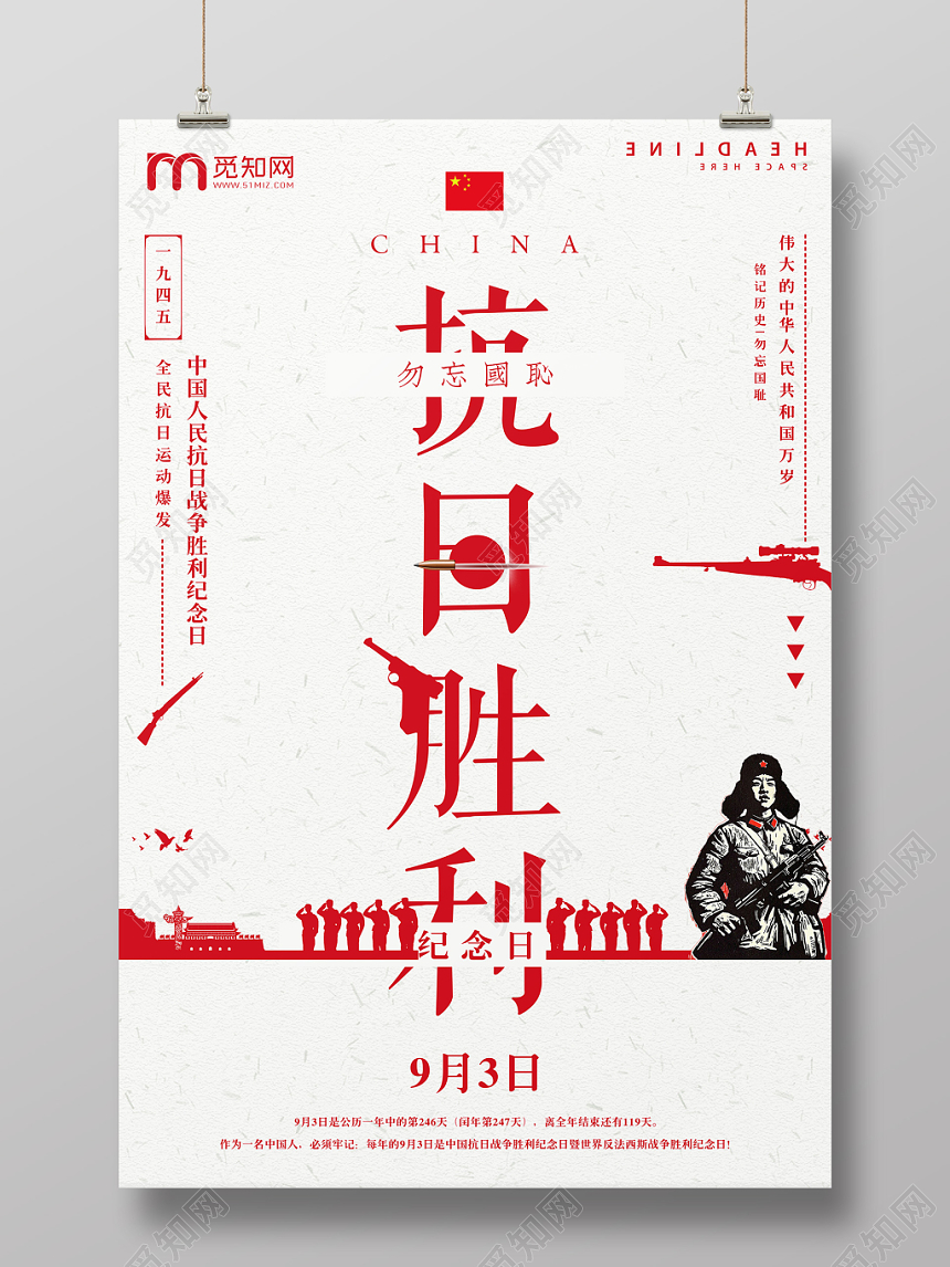 简约风抗日战争胜利74周年宣传海报