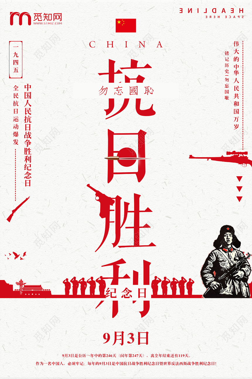 简约风抗日战争胜利74周年宣传海报