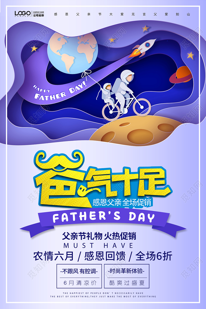 简约剪纸风爸气十足父亲节促销海报设计