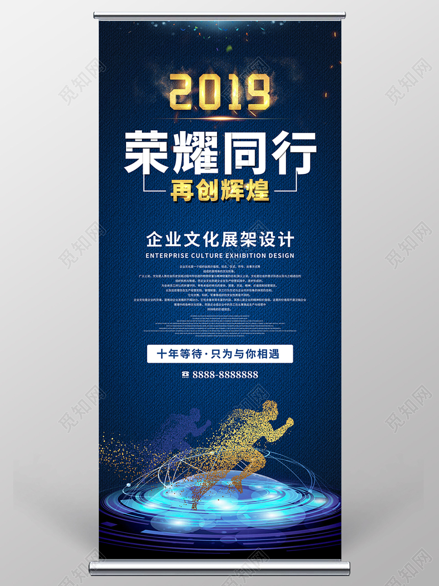 2019创意荣耀同行再创辉煌企业文化招聘公司介绍展架易拉宝