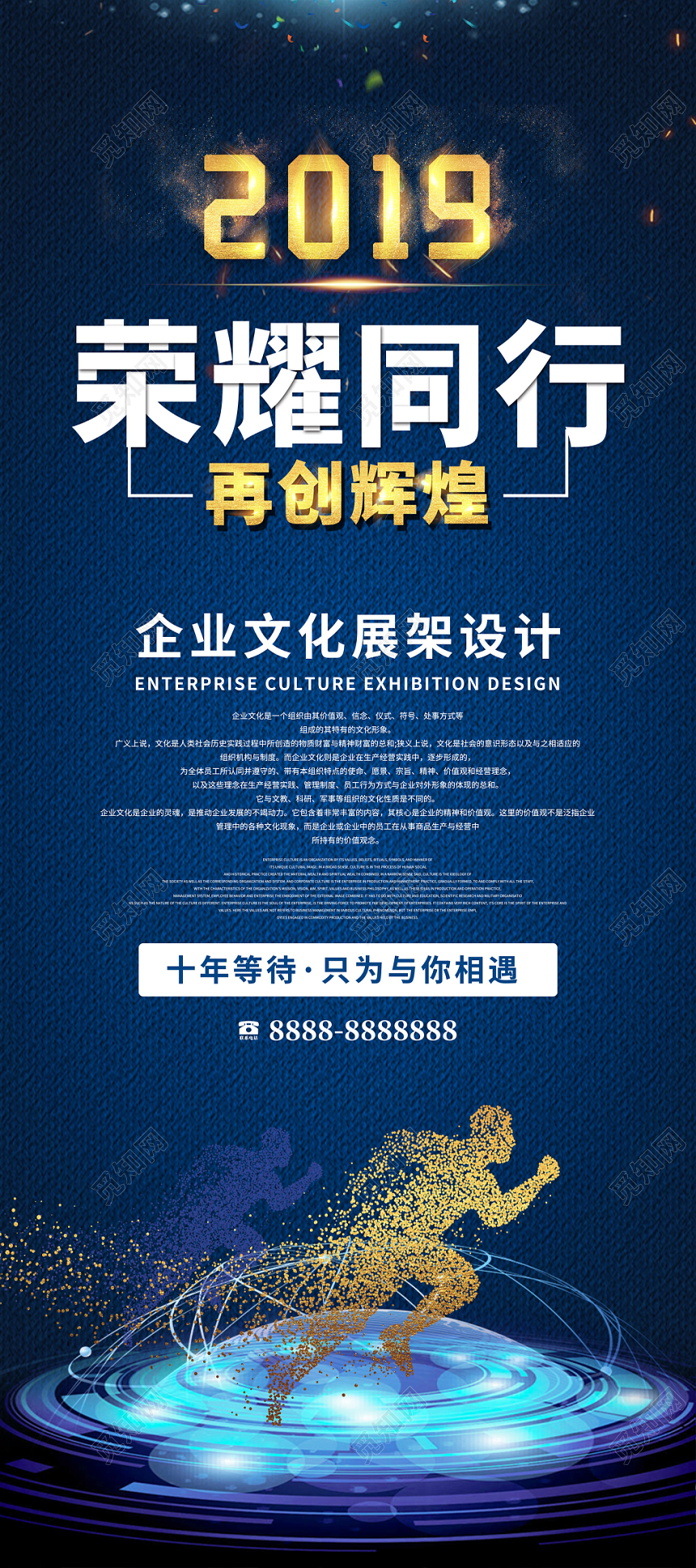 2019创意荣耀同行再创辉煌企业文化招聘公司介绍展架易拉宝