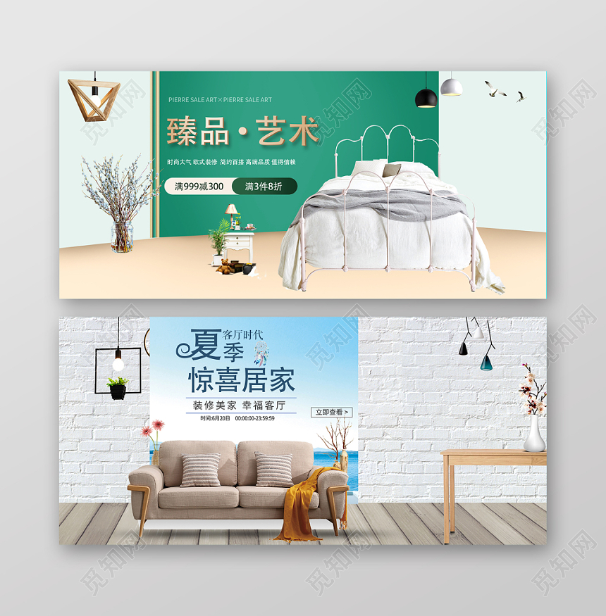 舒畅自然风绿色蓝色家具家居banner