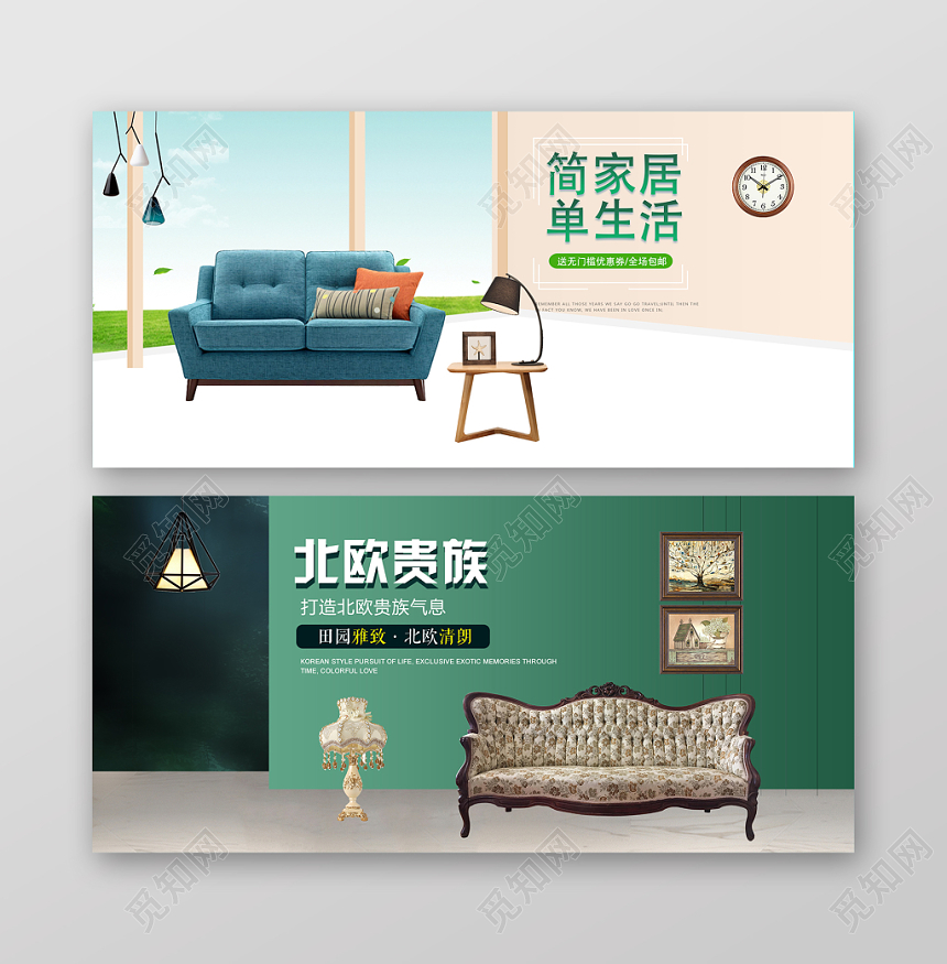 自然清新简约绿色家具家居banner