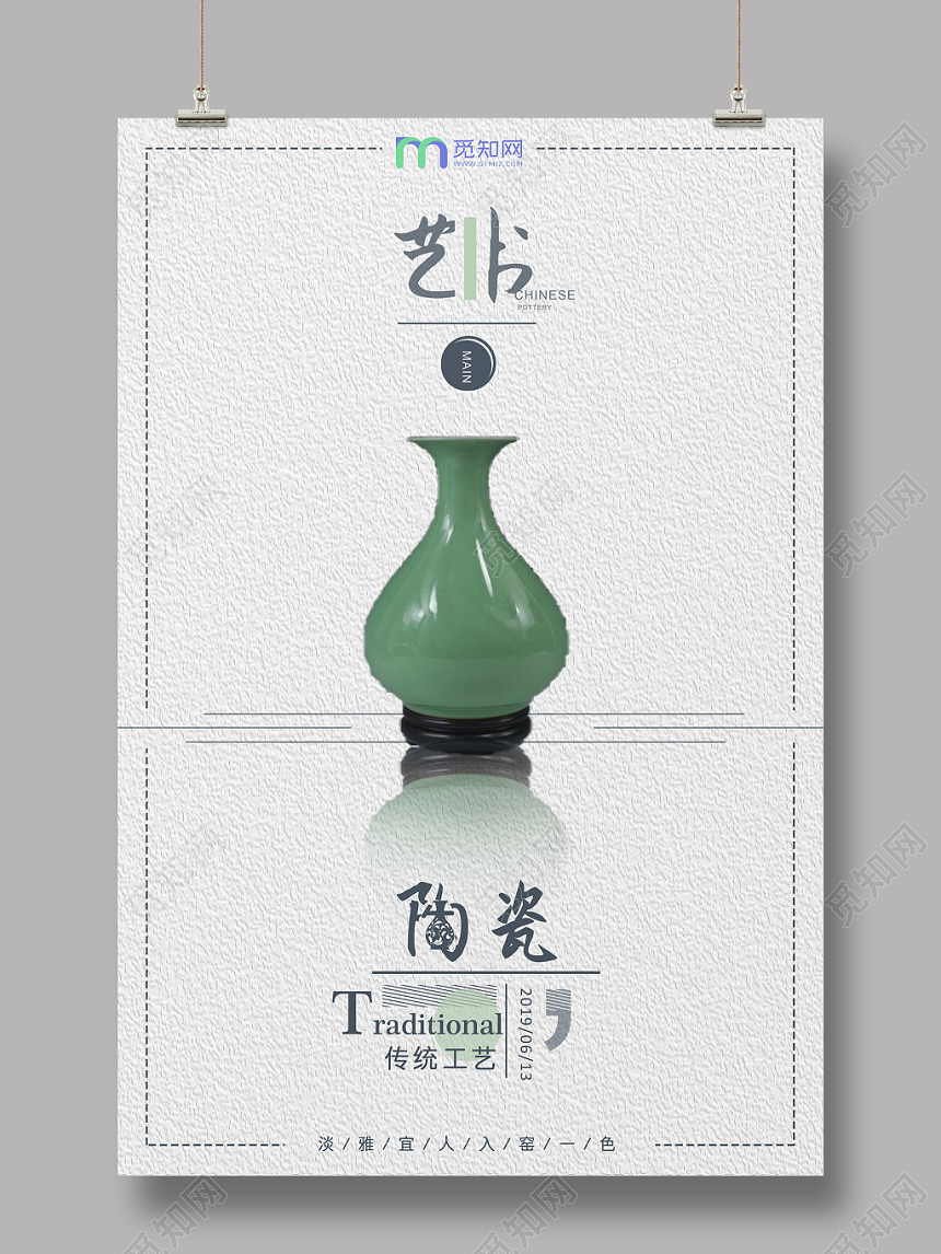 创意简单陶瓷艺术海报促销会员日