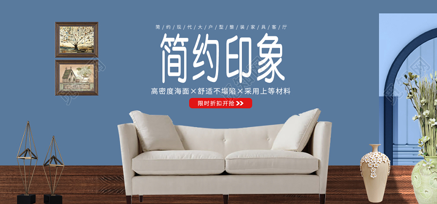 北欧华美大气蓝色浅灰色家具家居banner