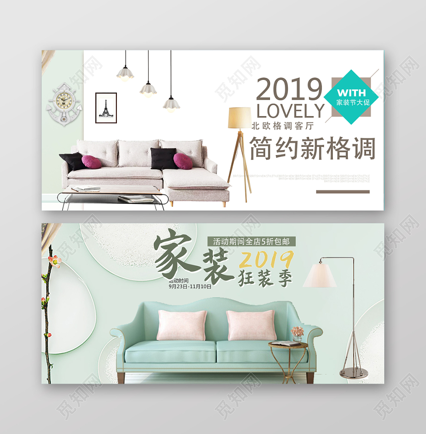 欧美风淡雅简约浅色家具家居banner