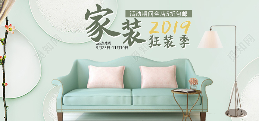 欧美风淡雅简约浅色家具家居banner