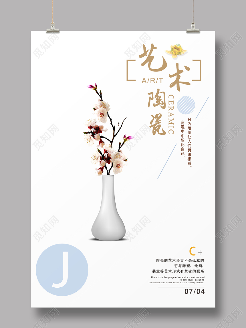 简单创意陶瓷艺术海报促销会员日