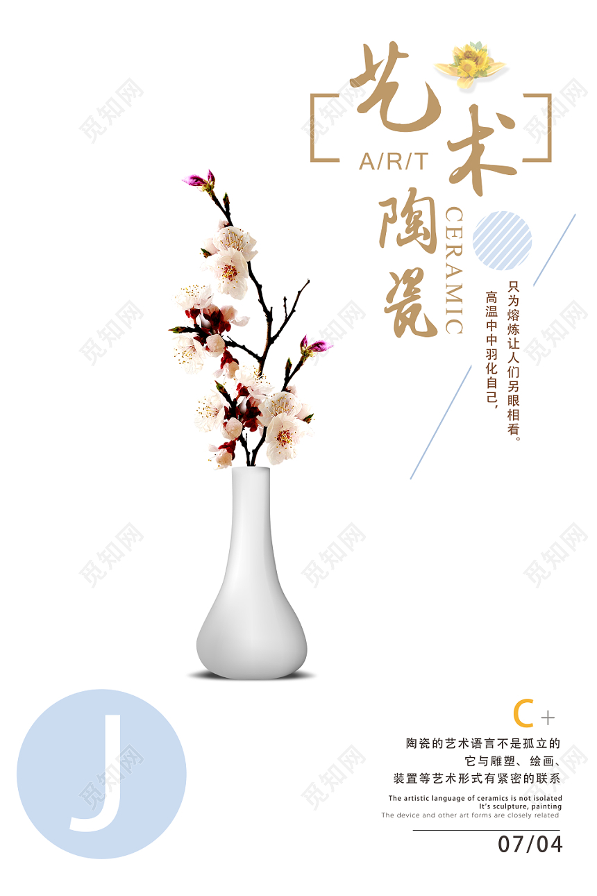 简单创意陶瓷艺术海报促销会员日