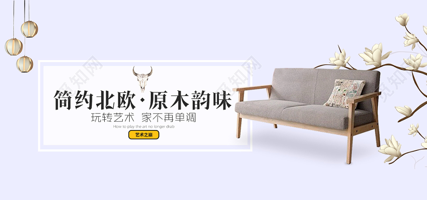 欧美风素雅简约糖果色家具家居banner