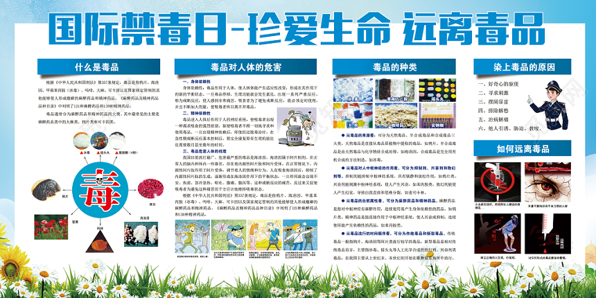 626远离毒品公益慈善禁毒宣传栏