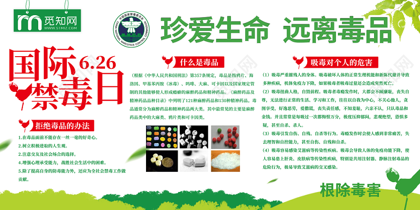626国际禁毒日远离毒品守护健康公益慈善禁毒宣传栏