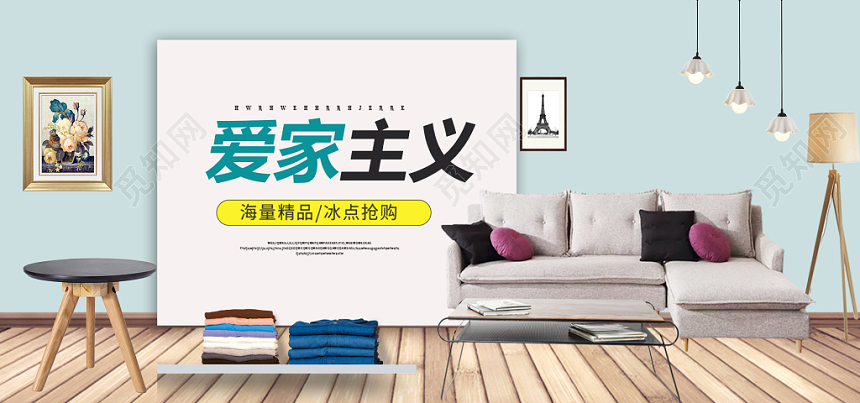 欧美新颖时尚糖果色家具家居banner