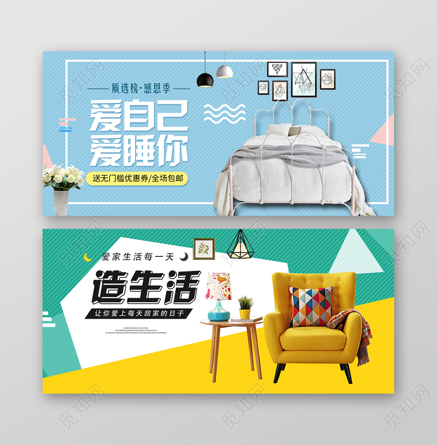 欧美时尚温馨糖果色家具家居banner