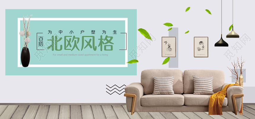 欧式淡雅素净浅灰色家具家居banner