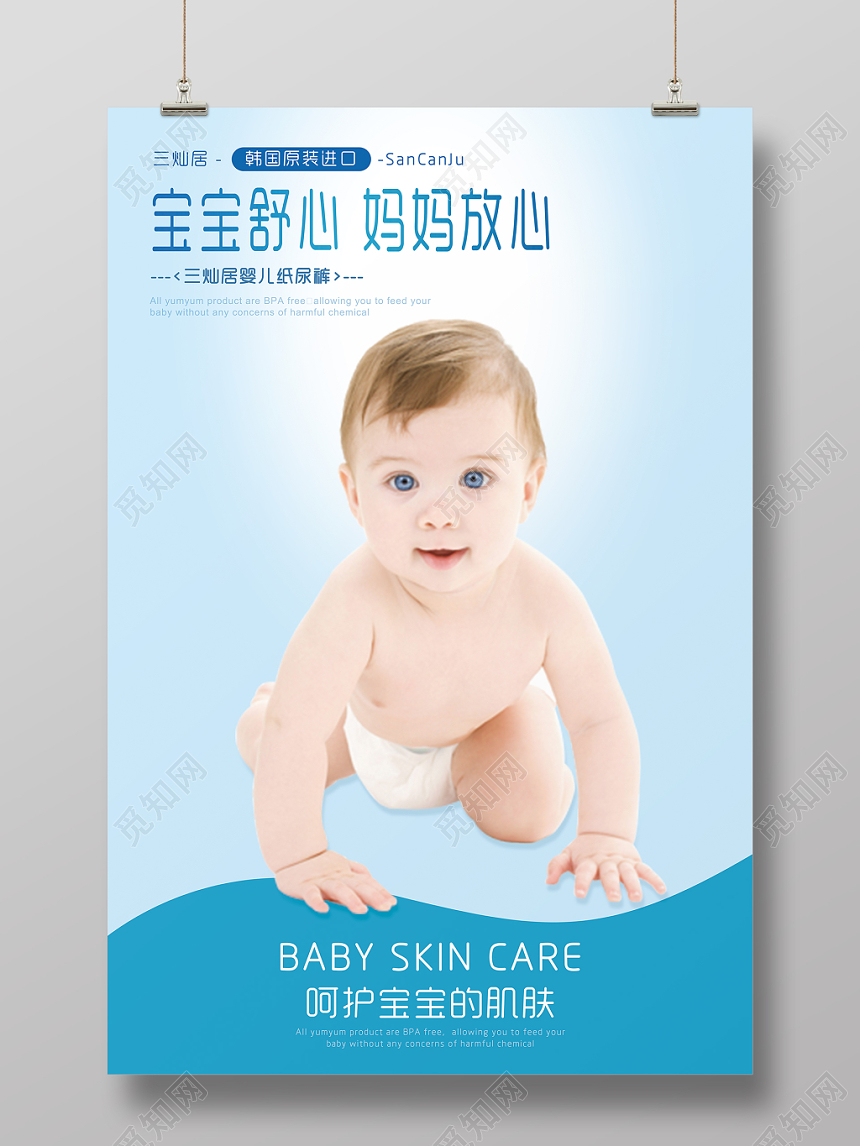 高端简洁大气纸尿裤海报