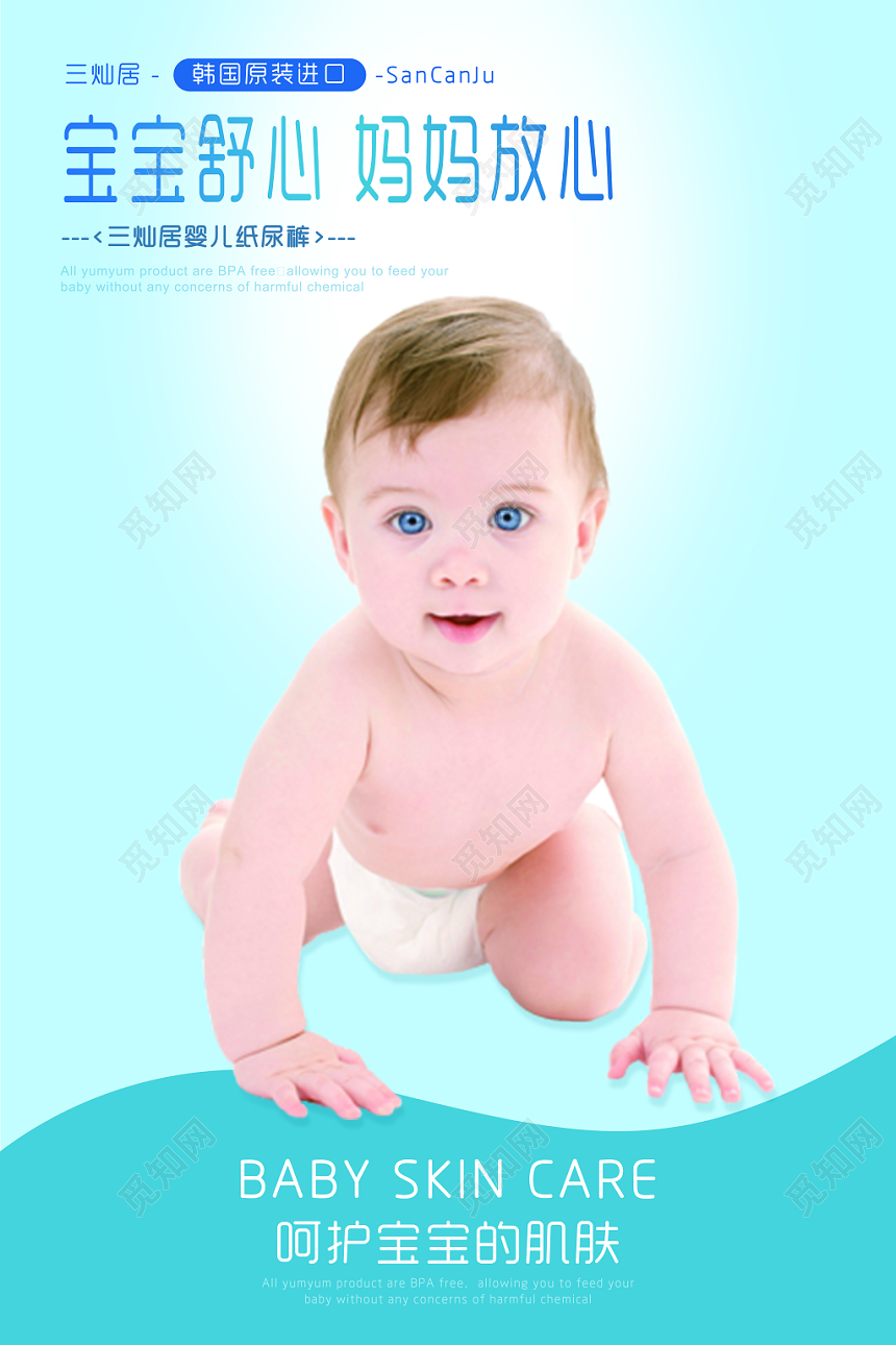 高端简洁大气纸尿裤海报