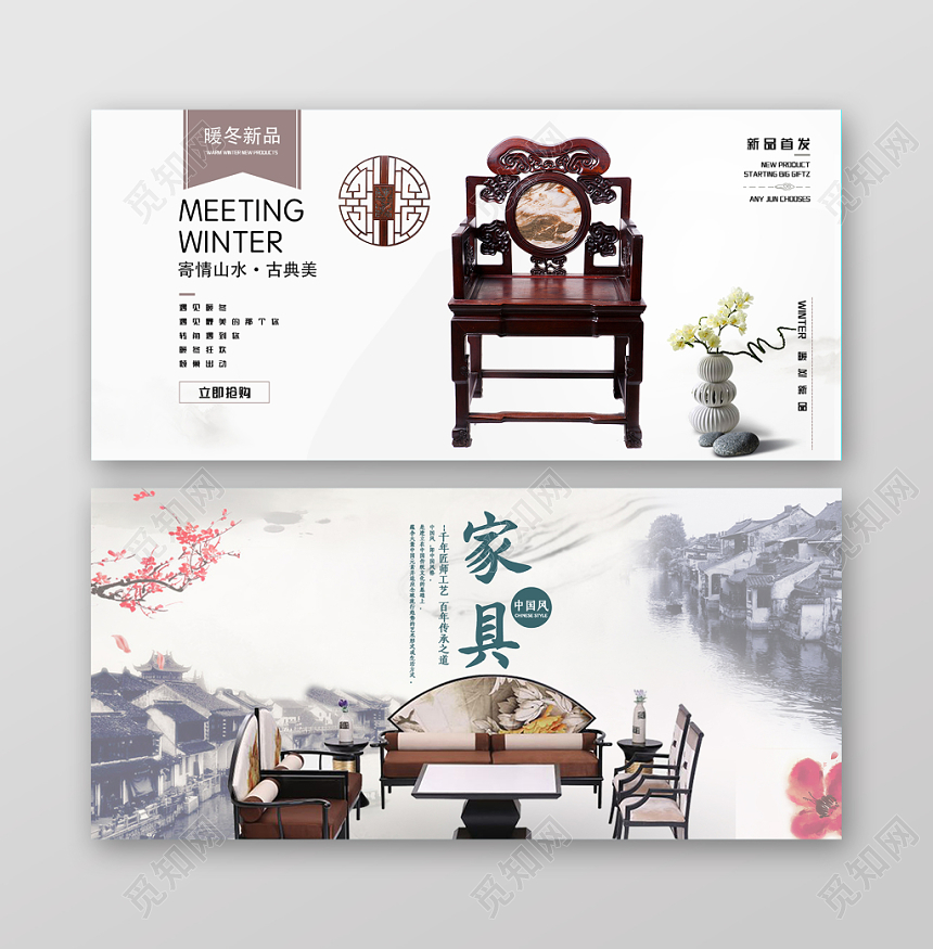 中国风雅致经典浅白色家具家居banner