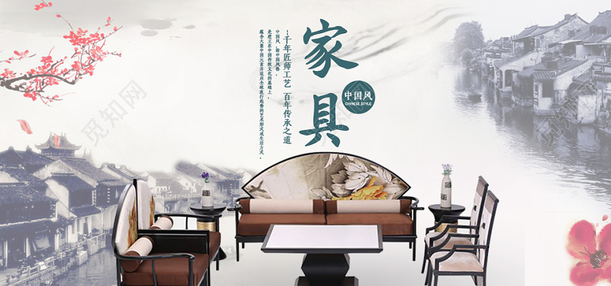 中国风雅致经典浅白色家具家居banner