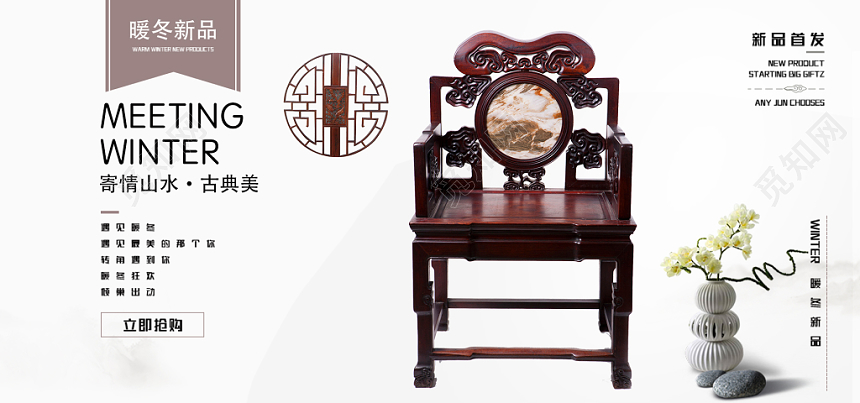 中国风雅致经典浅白色家具家居banner