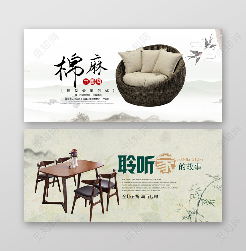 中国风优雅简约白色家具家居banner
