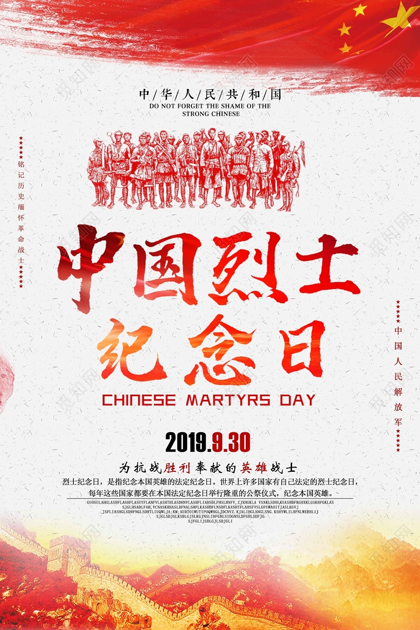 浅色中国简约烈士纪念日海报